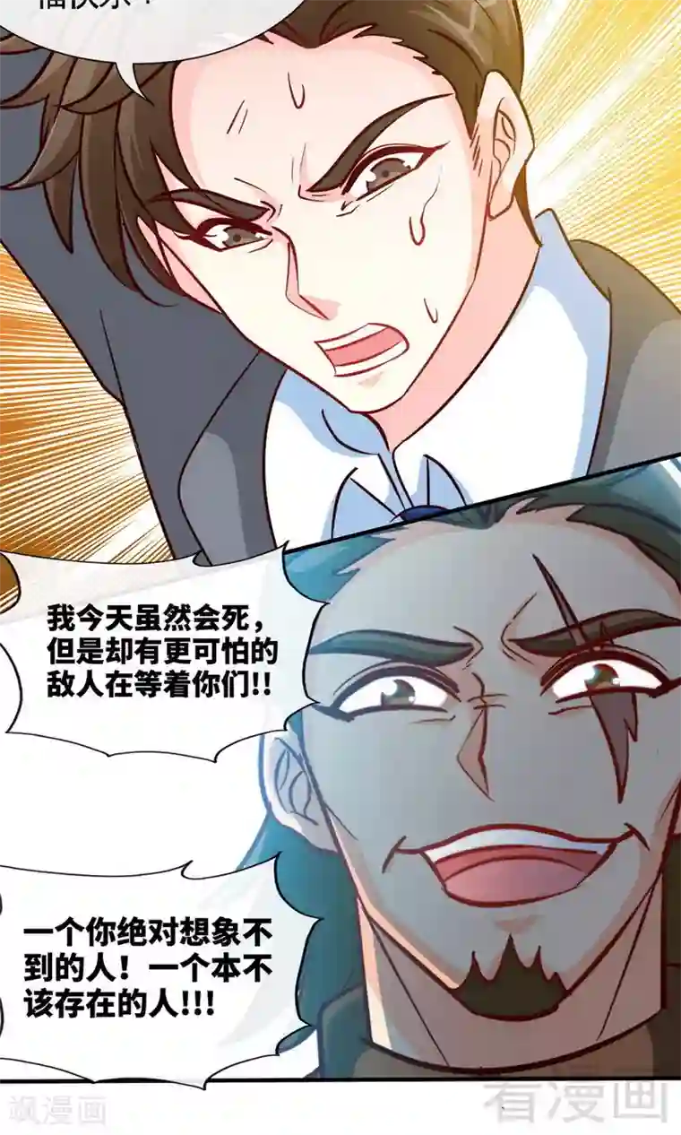 只对你臣服第235话 夺命悬崖