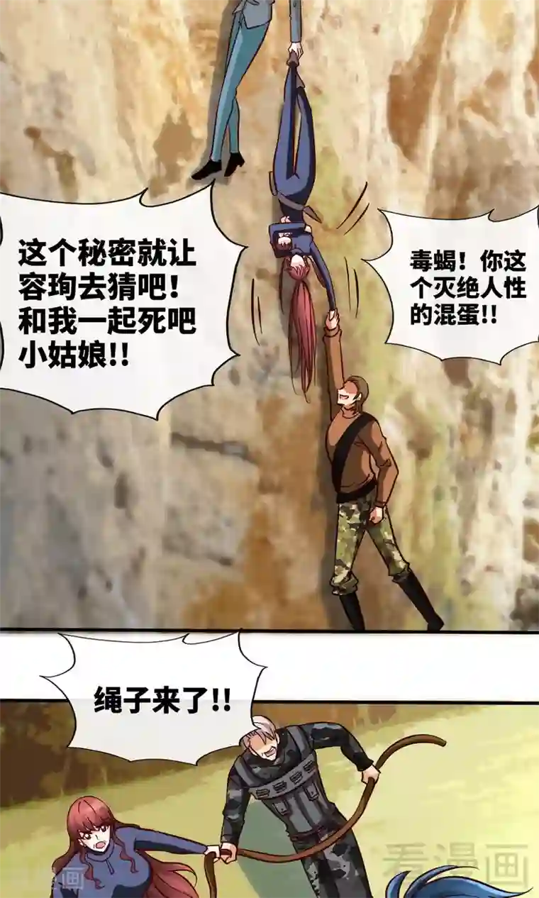 只对你臣服第235话 夺命悬崖