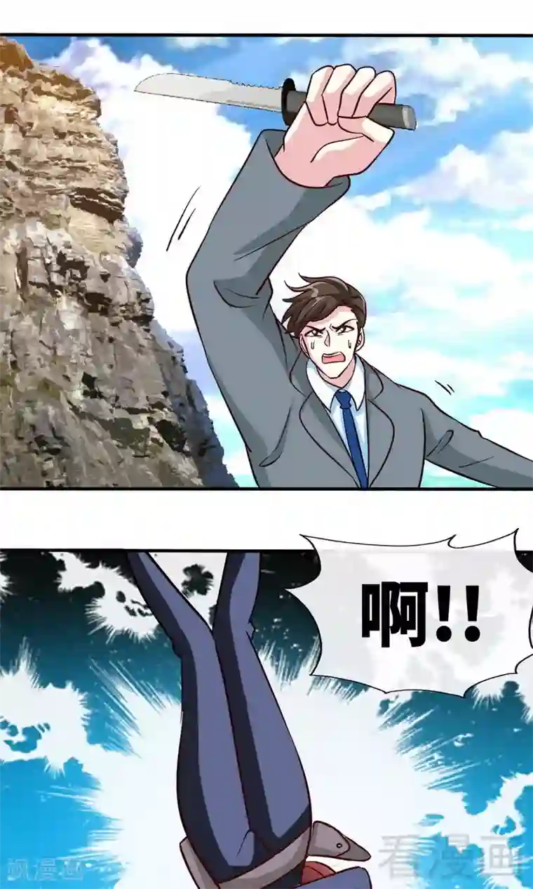 只对你臣服第235话 夺命悬崖