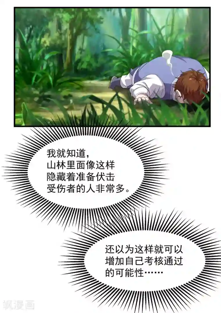 盖世帝尊第36话 你们这是伏击谁呢