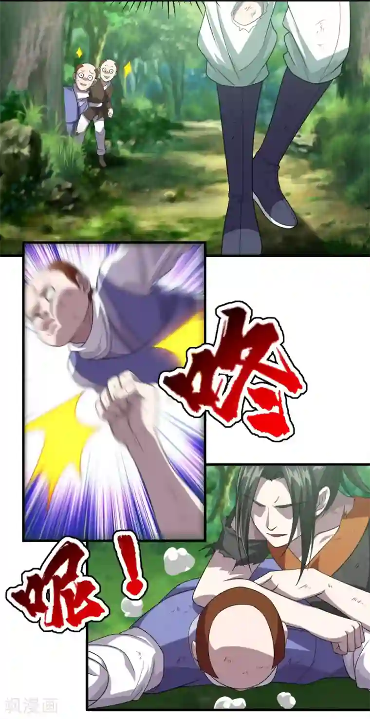 盖世帝尊第36话 你们这是伏击谁呢