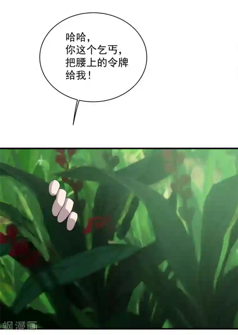 盖世帝尊第36话 你们这是伏击谁呢