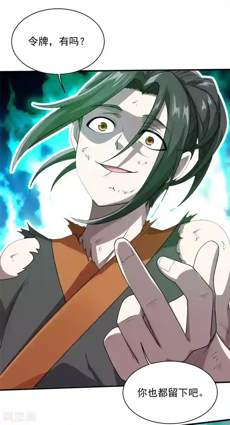 盖世帝尊第36话 你们这是伏击谁呢