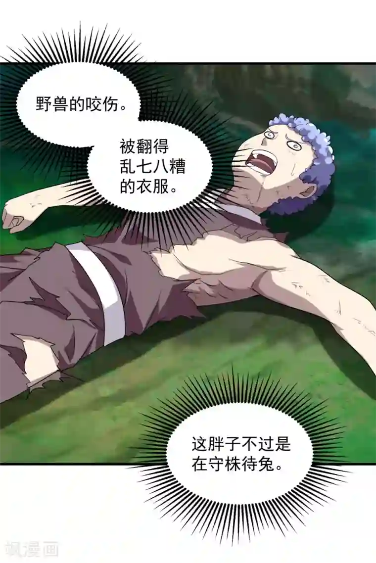 盖世帝尊第36话 你们这是伏击谁呢