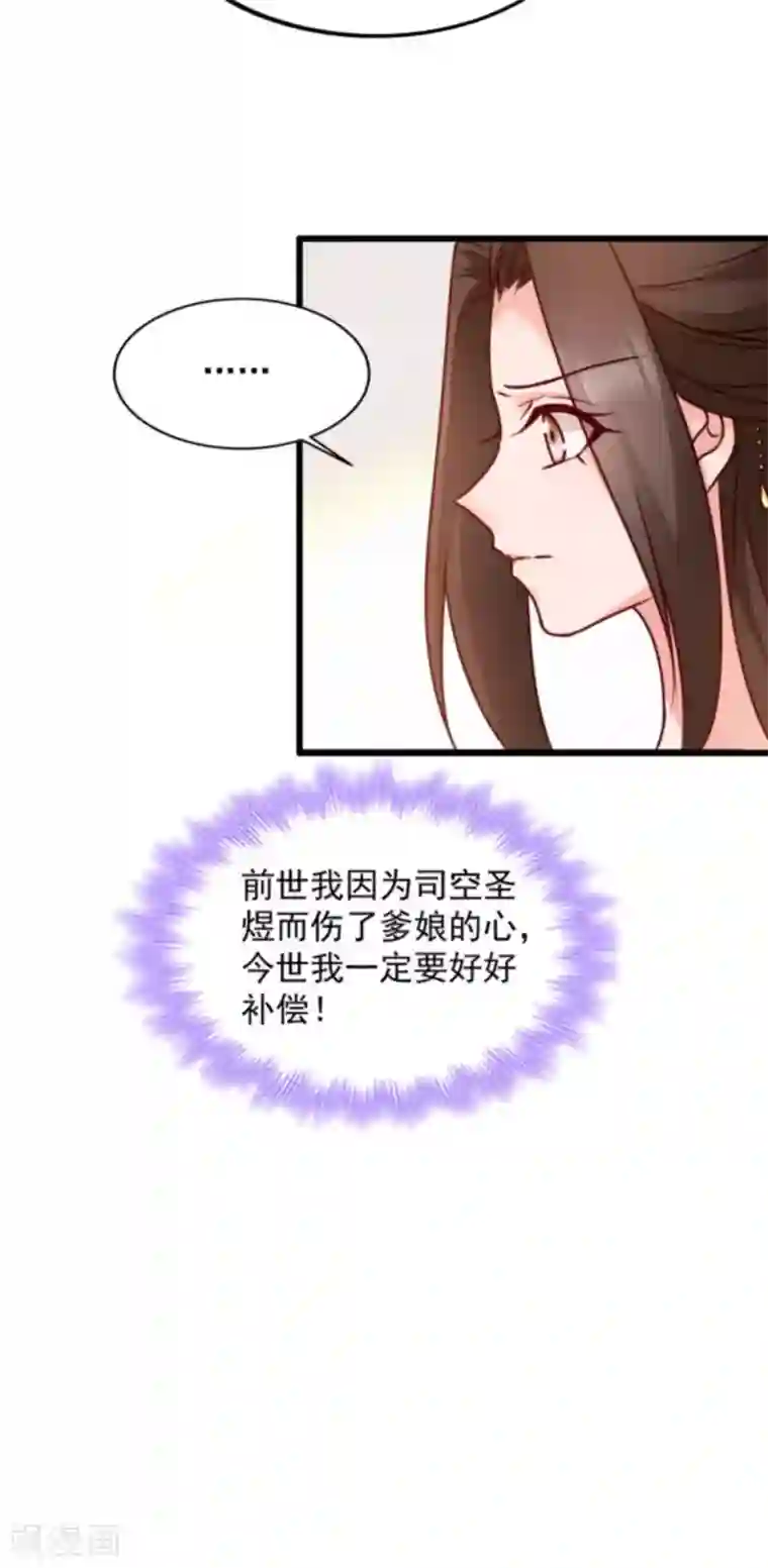 读心狂妃倾天下第88话 生辰宴