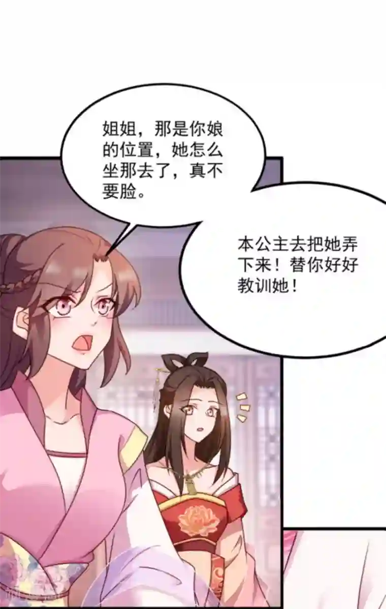 读心狂妃倾天下第88话 生辰宴