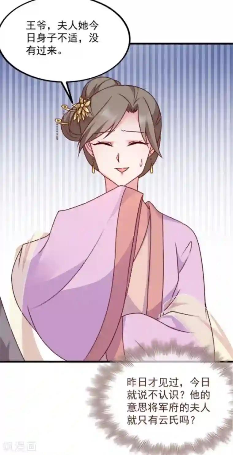 读心狂妃倾天下第88话 生辰宴