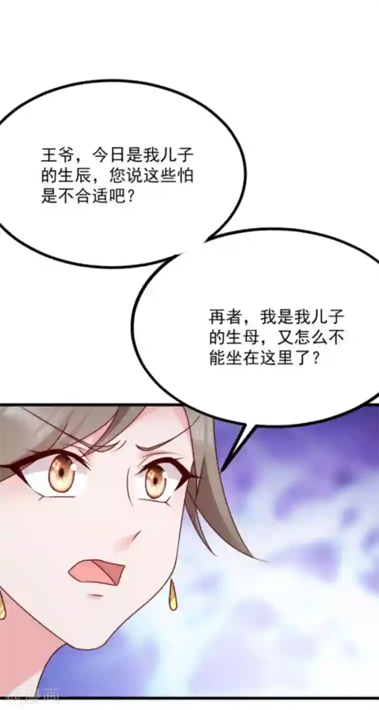 读心狂妃倾天下第88话 生辰宴