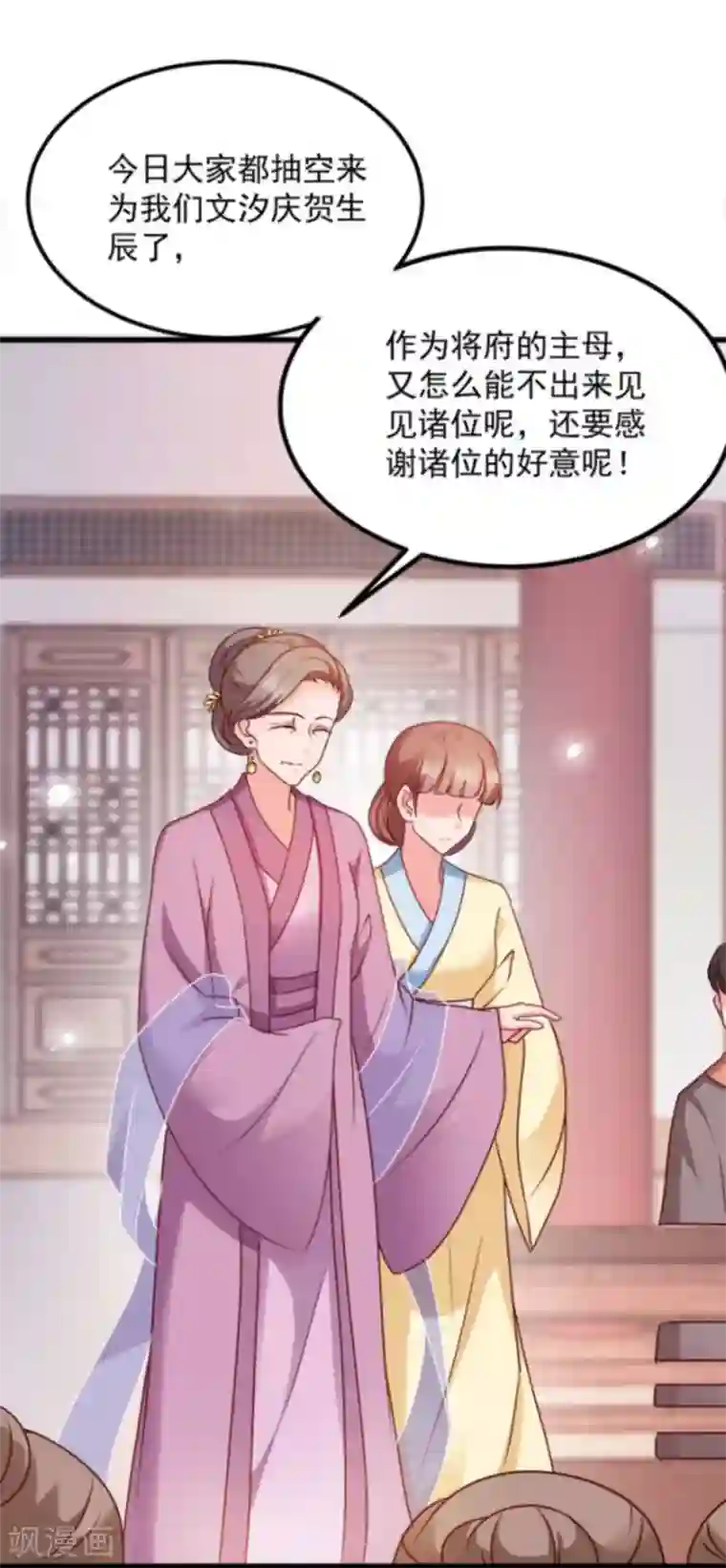 读心狂妃倾天下第88话 生辰宴