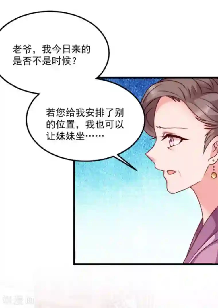 读心狂妃倾天下第88话 生辰宴