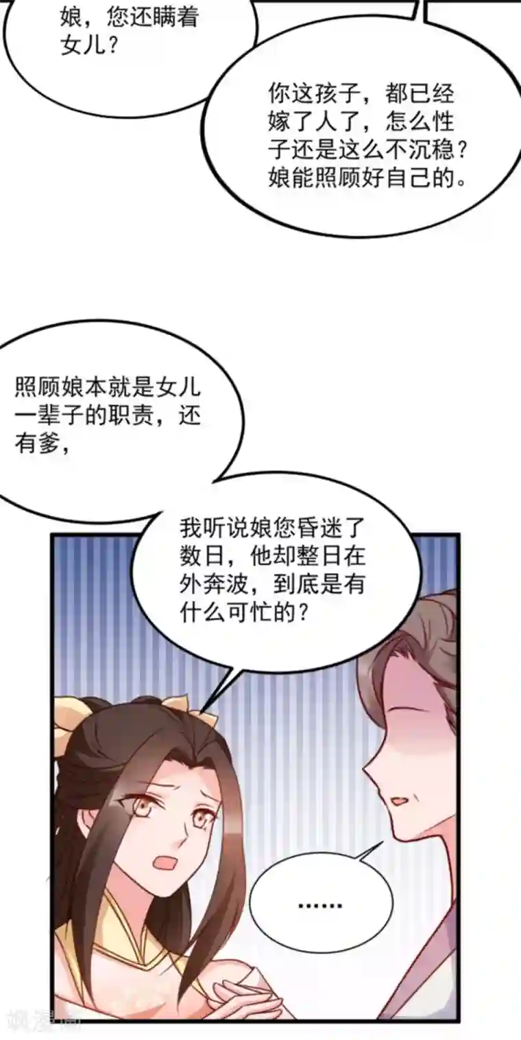 读心狂妃倾天下第88话 生辰宴