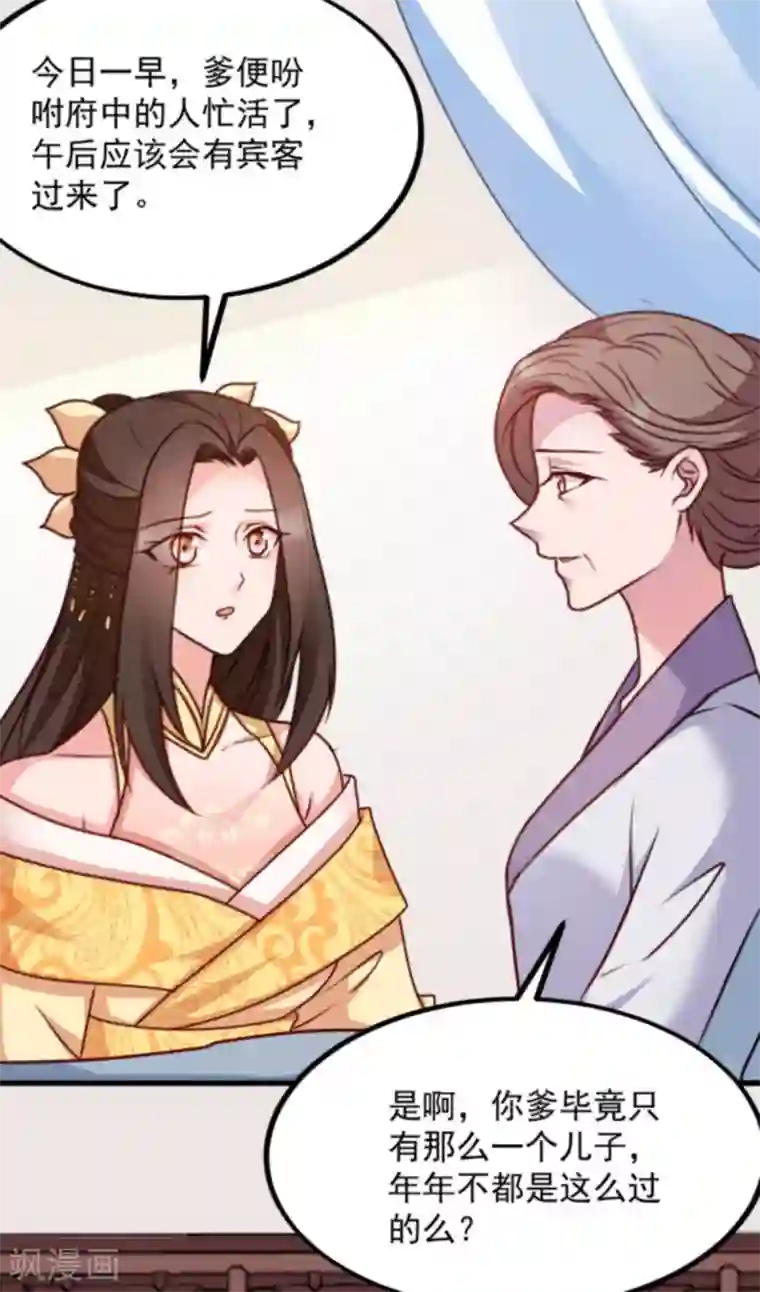 读心狂妃倾天下第88话 生辰宴