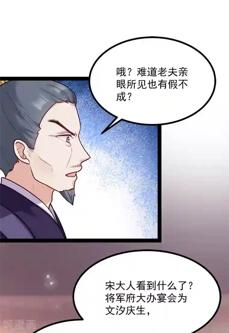 读心狂妃倾天下第89话 谁坐主位