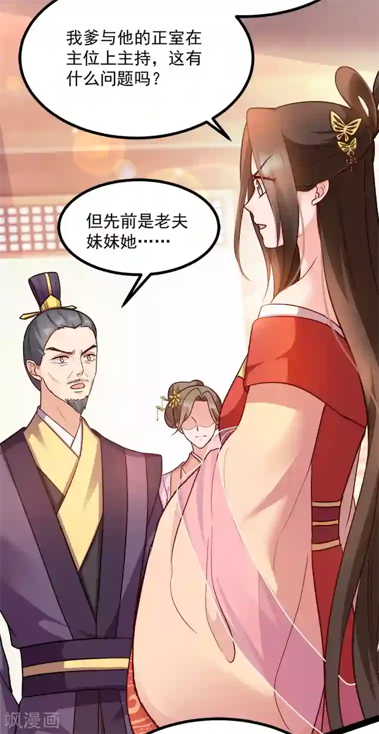 读心狂妃倾天下第89话 谁坐主位