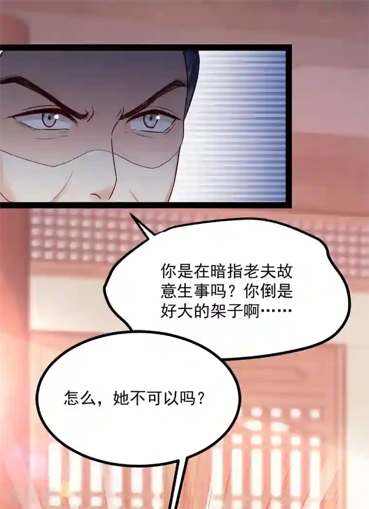 读心狂妃倾天下第89话 谁坐主位