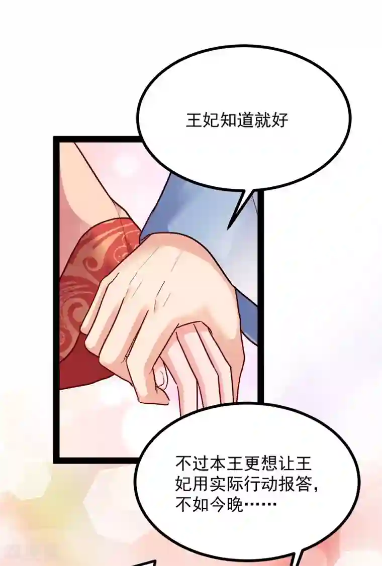 读心狂妃倾天下第89话 谁坐主位