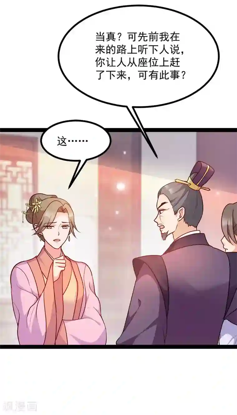 读心狂妃倾天下第89话 谁坐主位