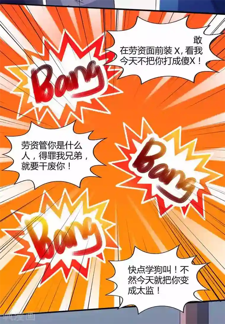 天才狂医第70话 学狗叫