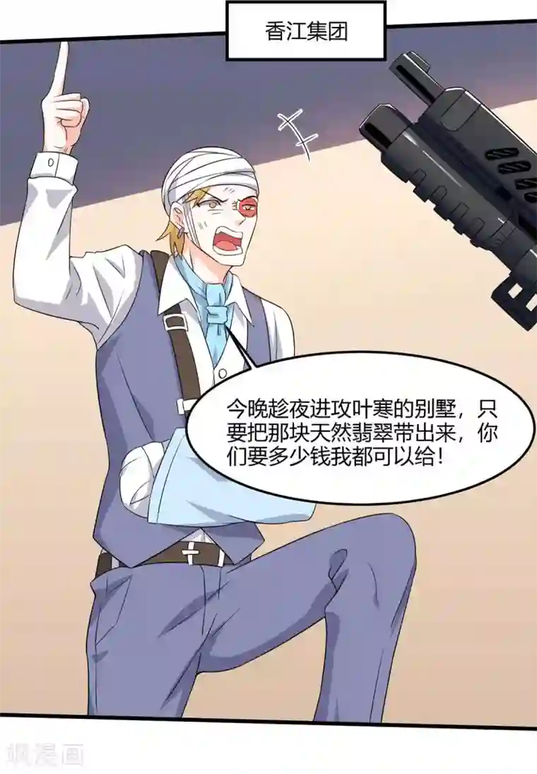 天才狂医第71话 抢翡翠