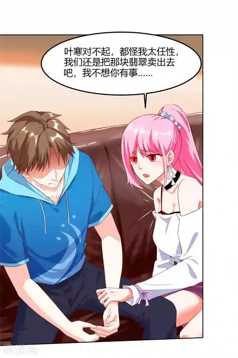 天才狂医第71话 抢翡翠