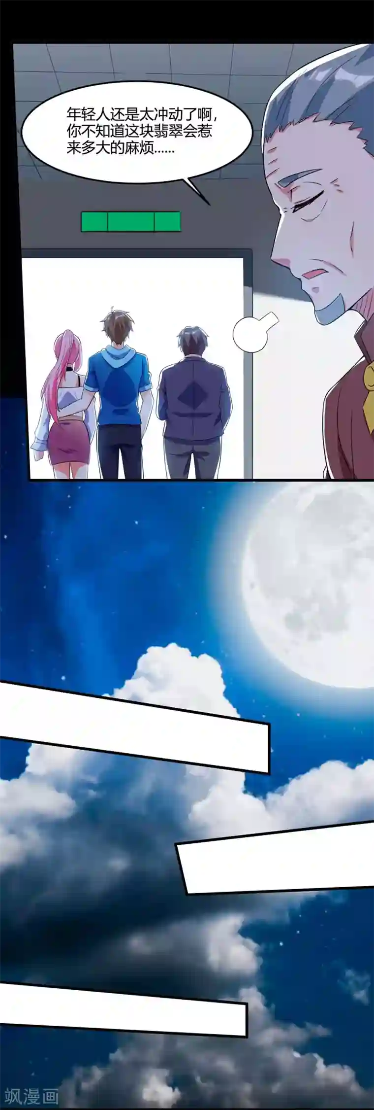 天才狂医第71话 抢翡翠