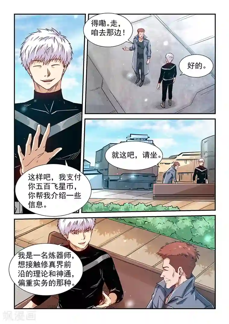 修真四万年第304话