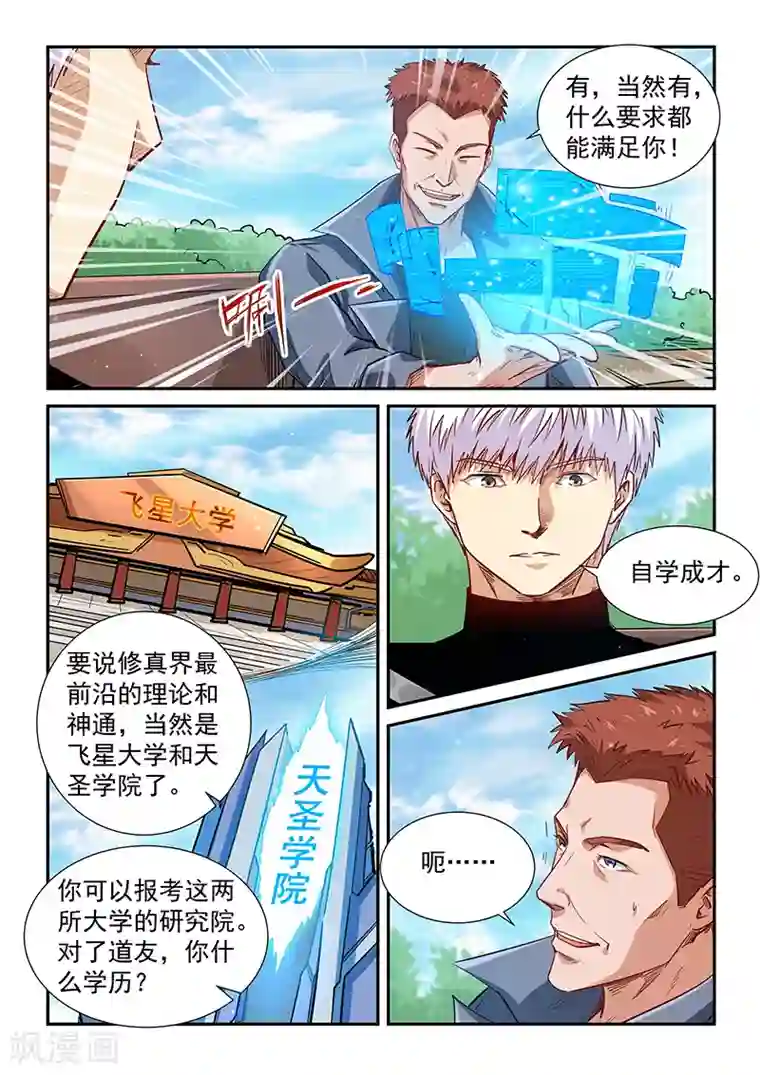 修真四万年第304话