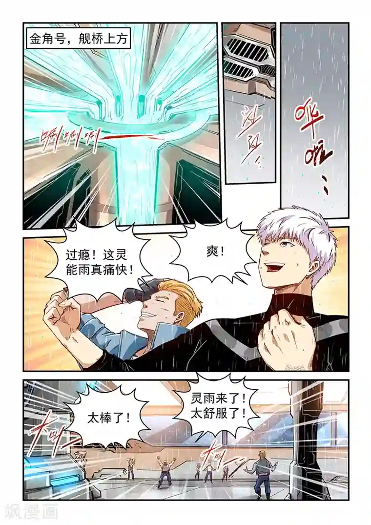 修真四万年第304话