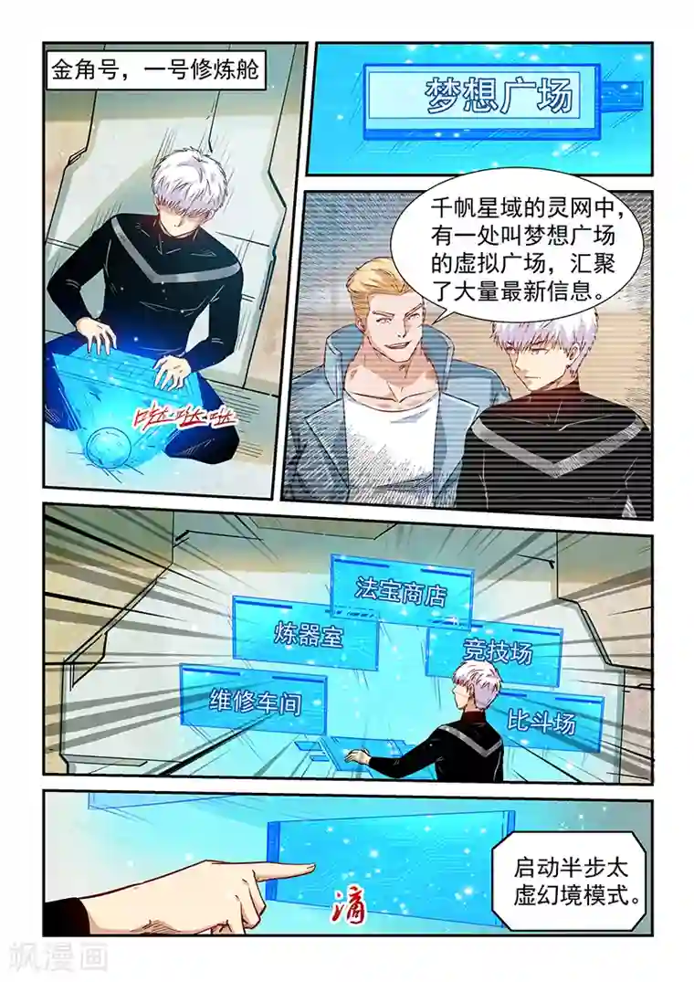 修真四万年第304话