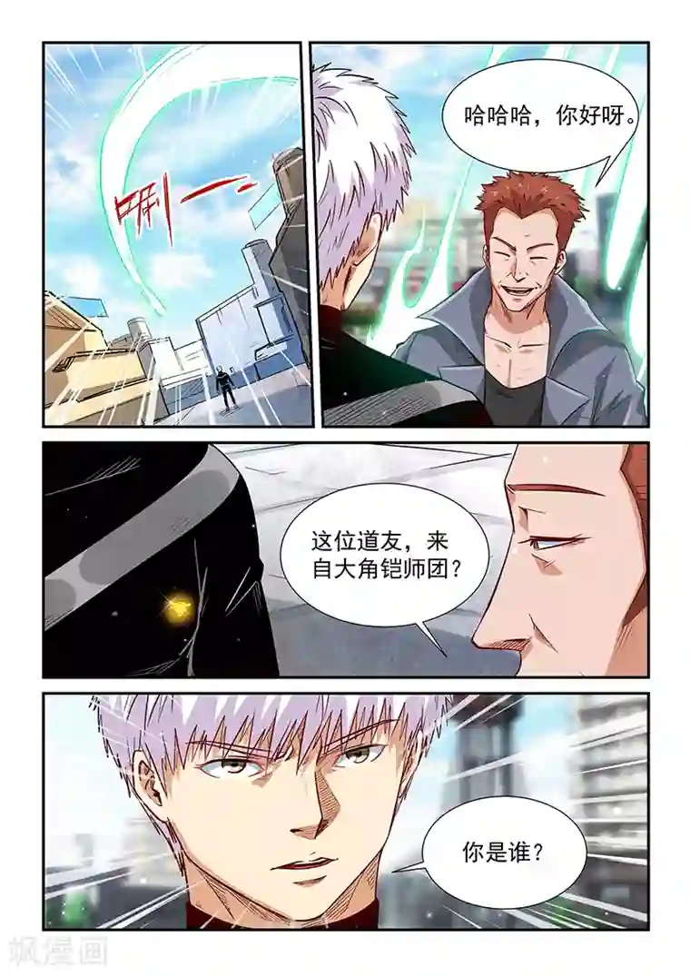 修真四万年第304话