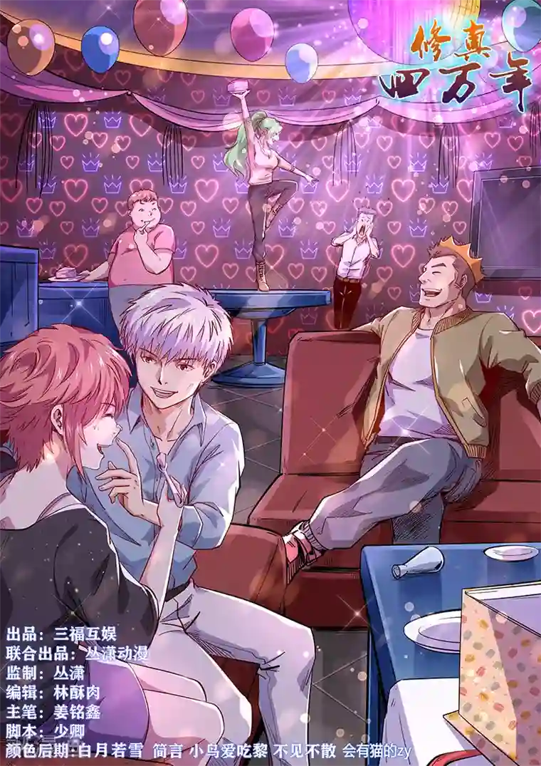 修真四万年第305话