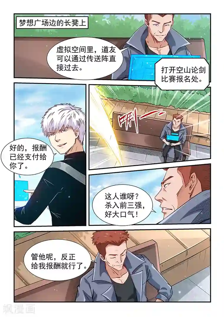 修真四万年第305话