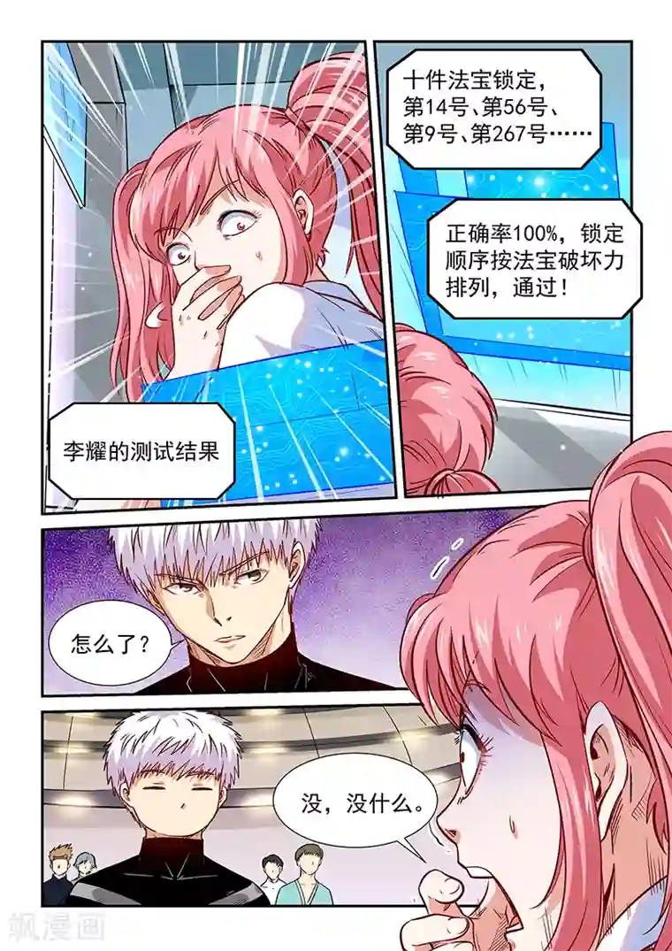 修真四万年第305话