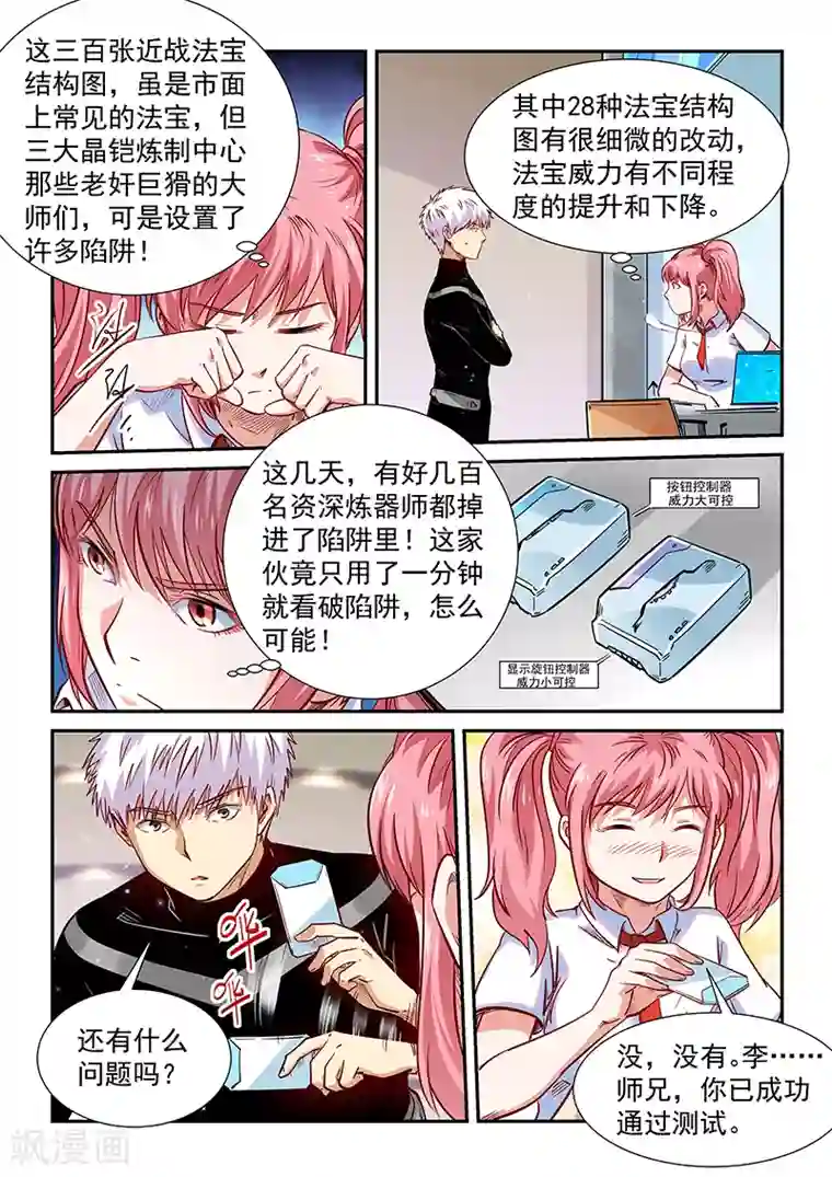 修真四万年第305话