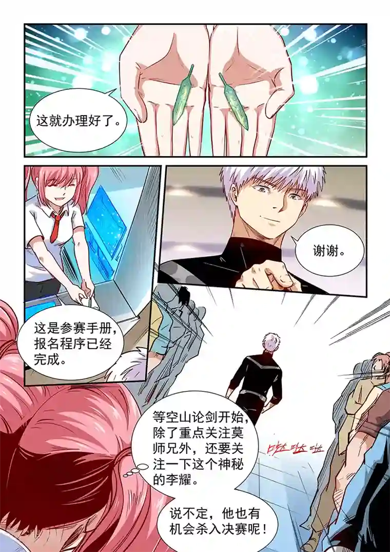 修真四万年第305话