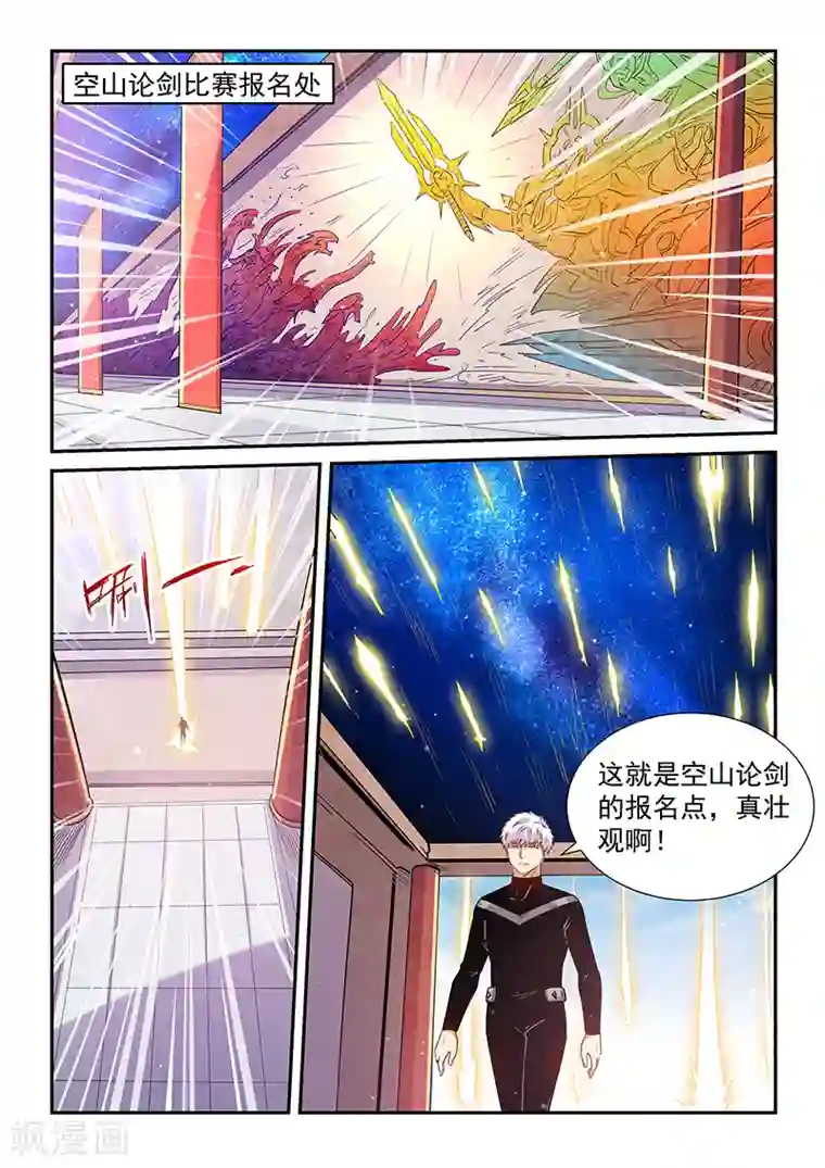 修真四万年第305话