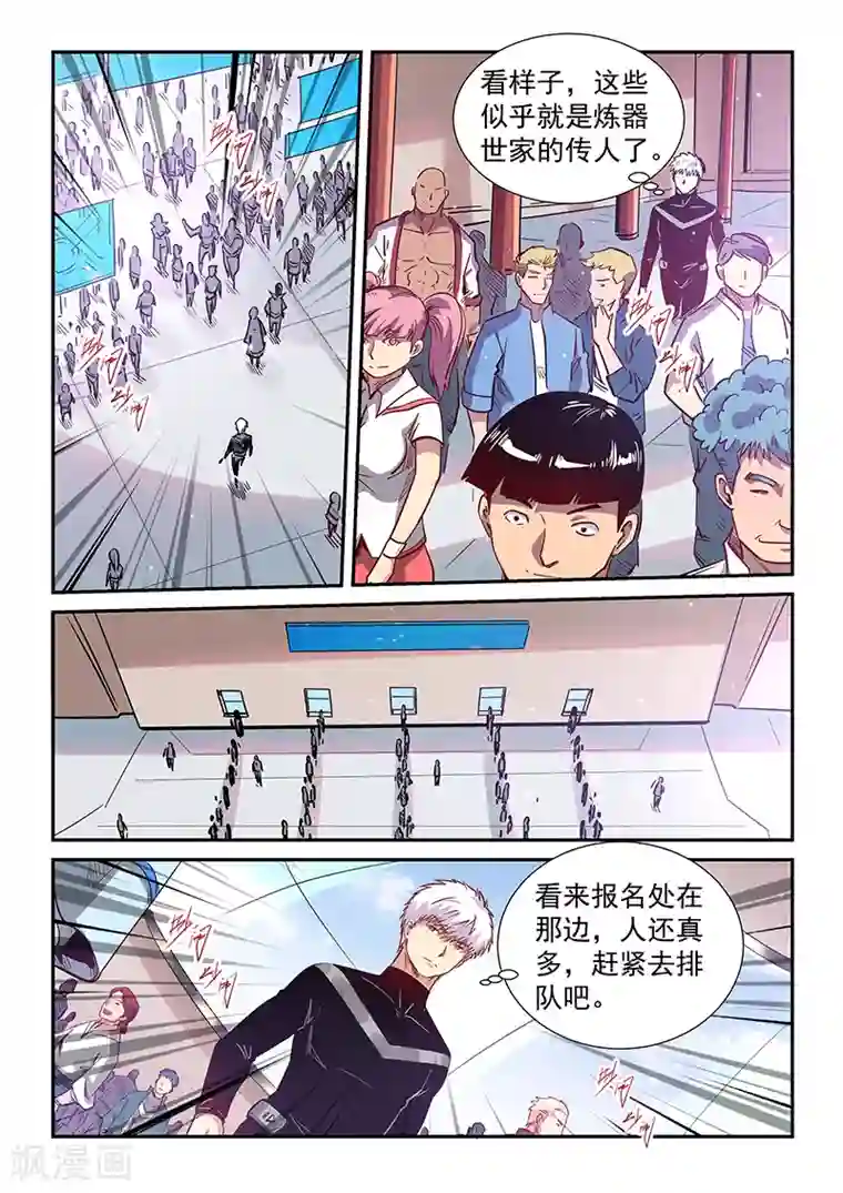 修真四万年第305话