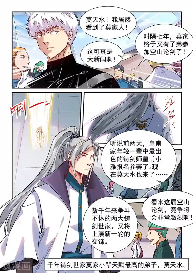 修真四万年第305话