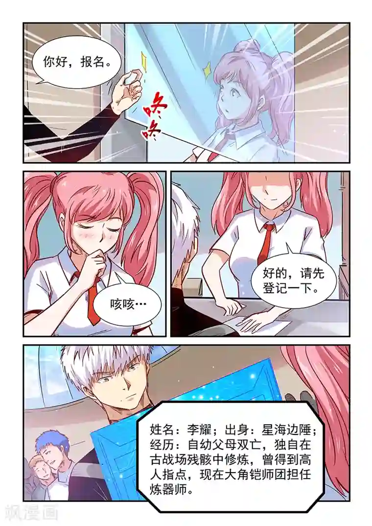 修真四万年第305话