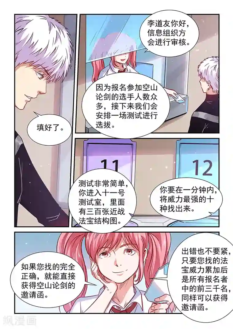 修真四万年第305话