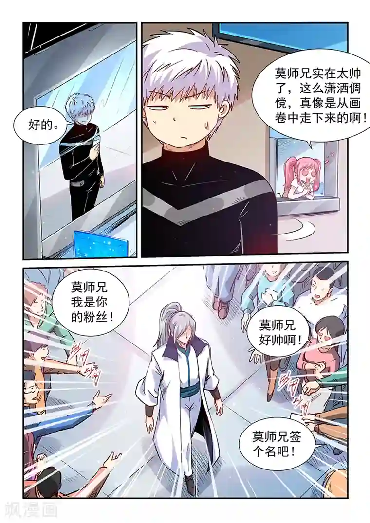 修真四万年第305话