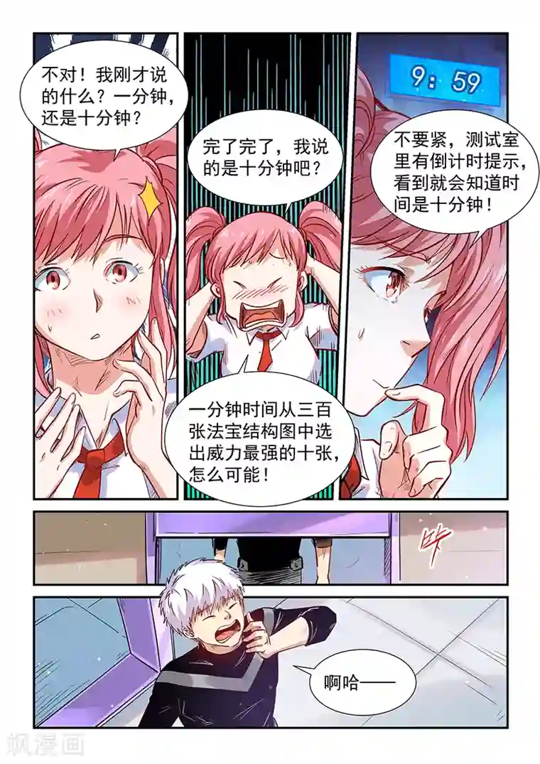 修真四万年第305话