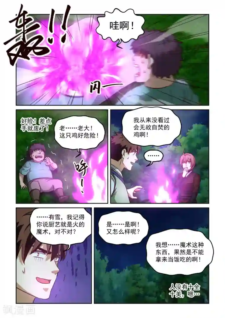 风姿物语第3季54话 厨艺就是火的魔术