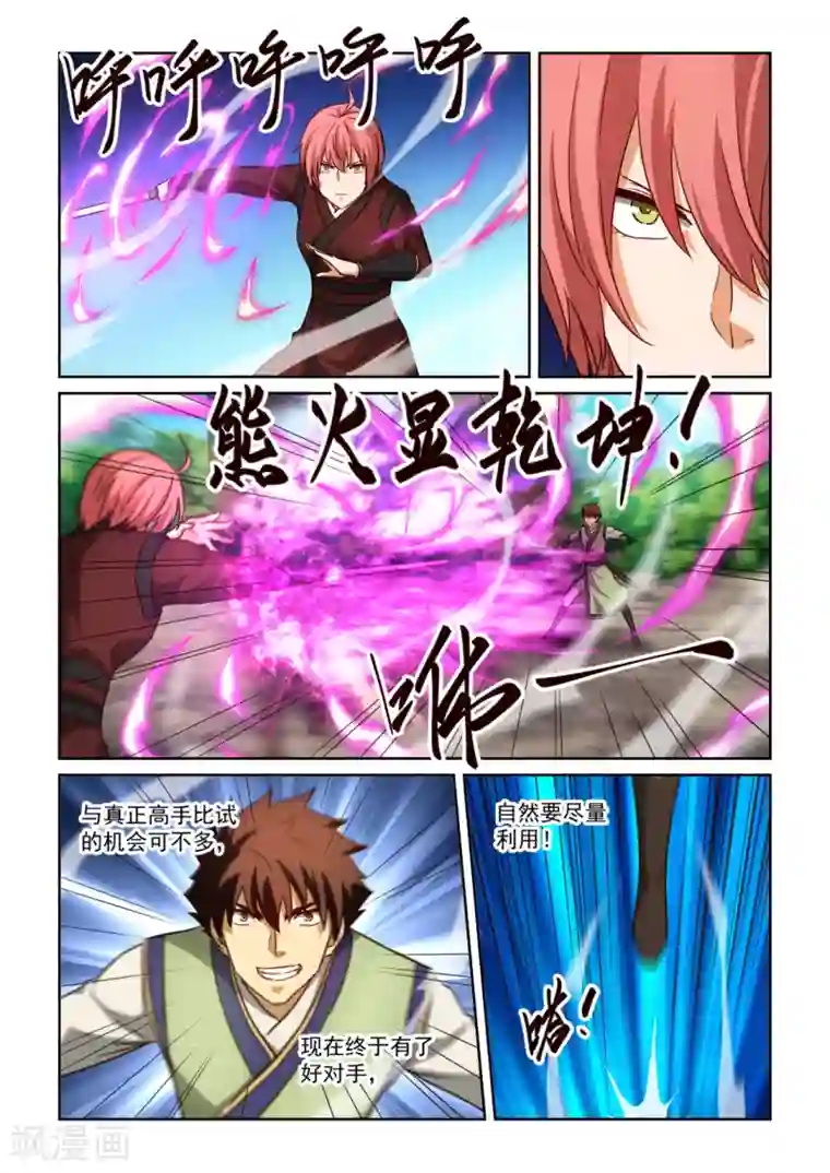 风姿物语第3季54话 厨艺就是火的魔术