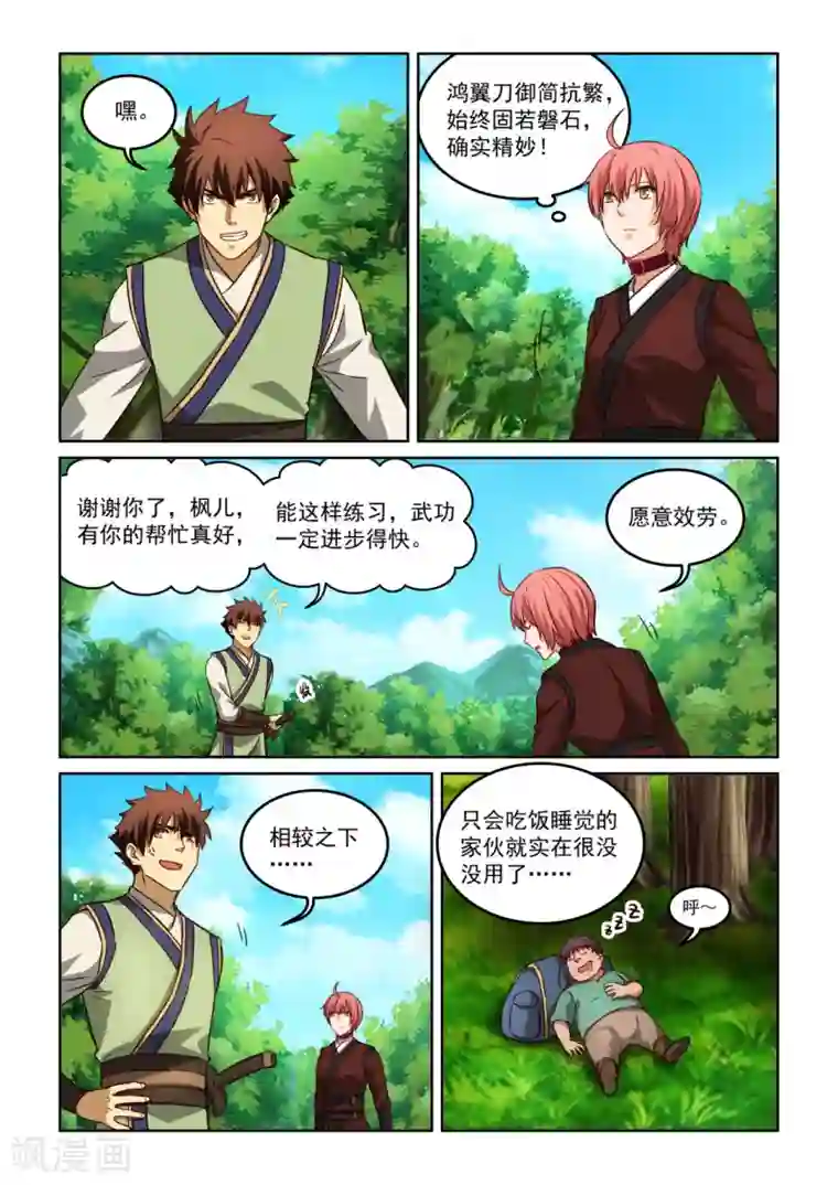 风姿物语第3季54话 厨艺就是火的魔术