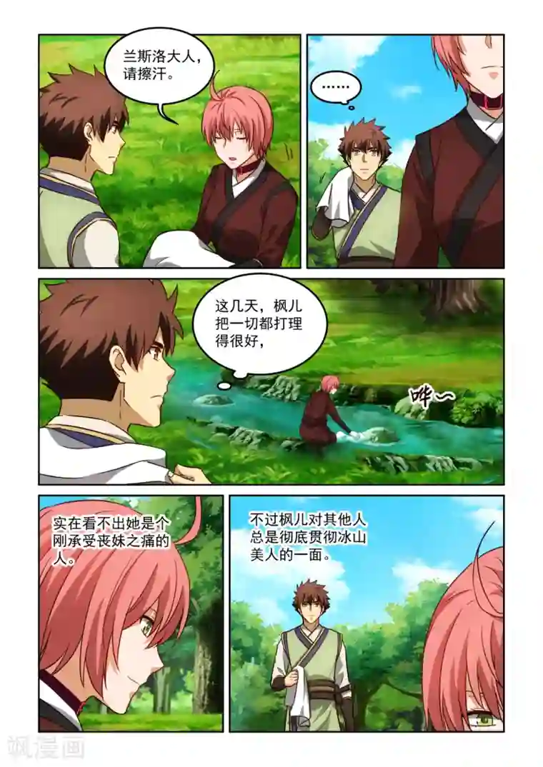 风姿物语第3季54话 厨艺就是火的魔术