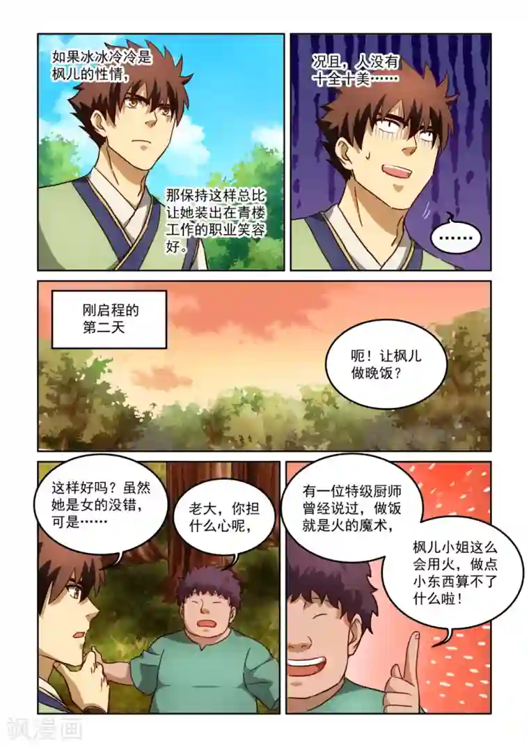 风姿物语第3季54话 厨艺就是火的魔术