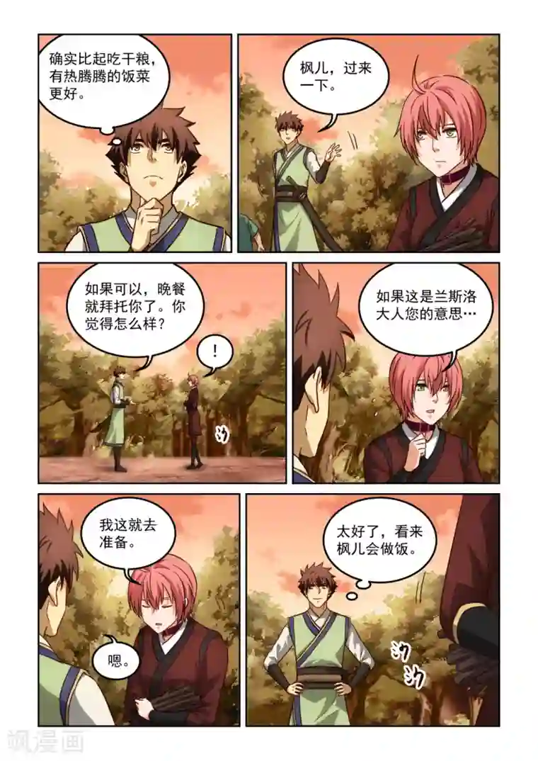 风姿物语第3季54话 厨艺就是火的魔术