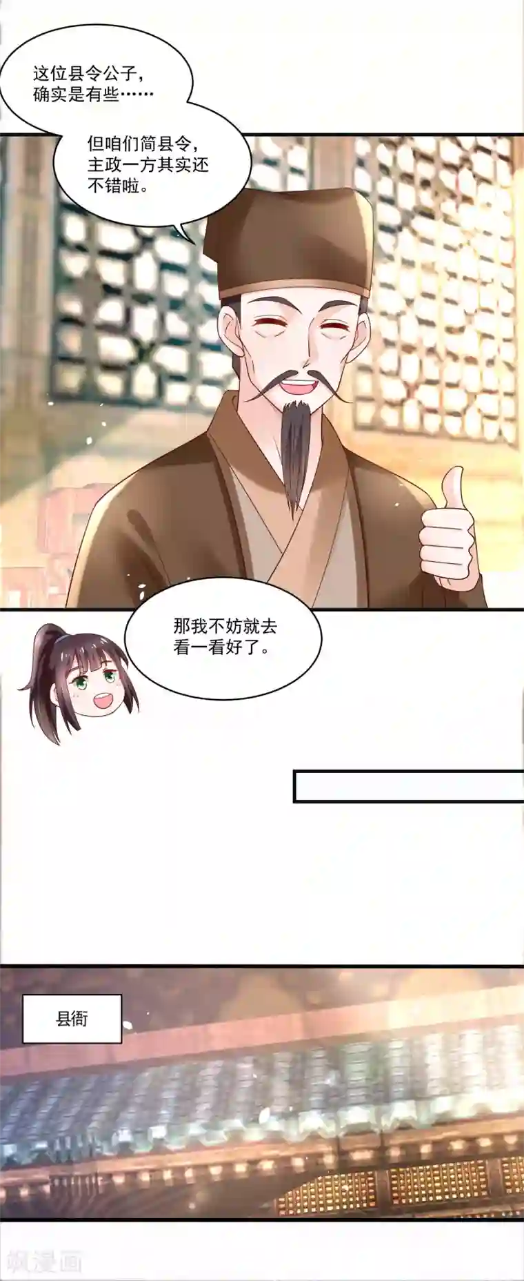 农女殊色第186话 多年往事重掀起