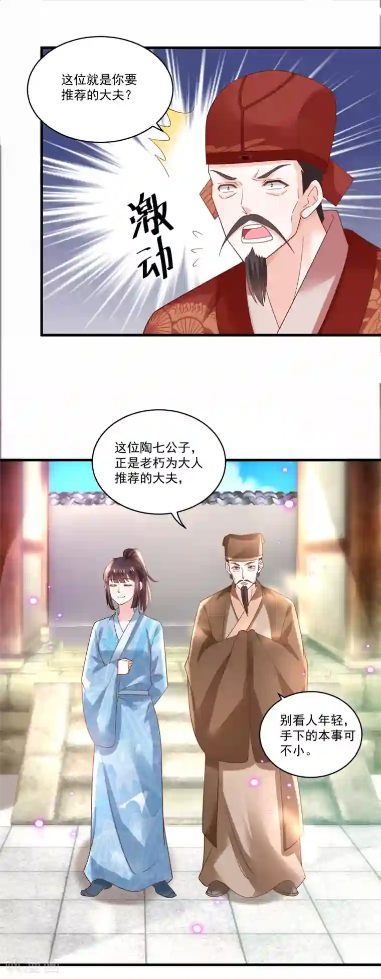 农女殊色第186话 多年往事重掀起